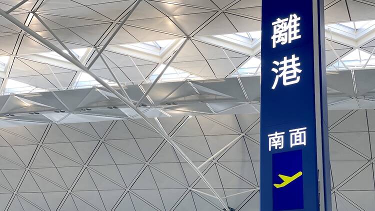 香港國際機場獲選「全球最佳顧客體驗機場」五奪「亞洲最佳機場」 香港國際機場獲選「全球最佳顧客體驗機場」五奪「亞洲最佳機場」