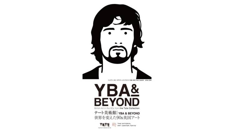 テート美術館 ― YBA & BEYOND 世界を変えた90s英国アート