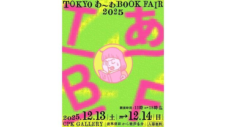 TOKYO あ〜あ BOOK FAIR TOKYO あ〜あ BOOK FAIR