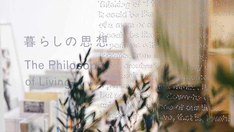 暮らしの思想