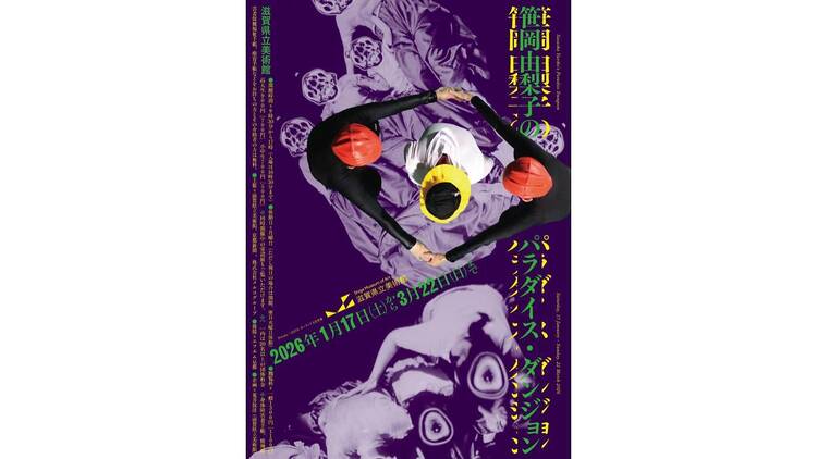 笹岡由梨子のパラダイス・ダンジョン