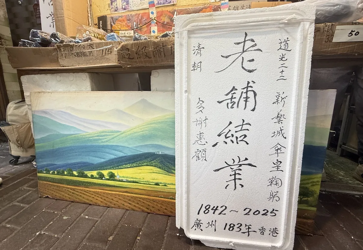 深水埗老字號傘店新藝城今年12月底結業 