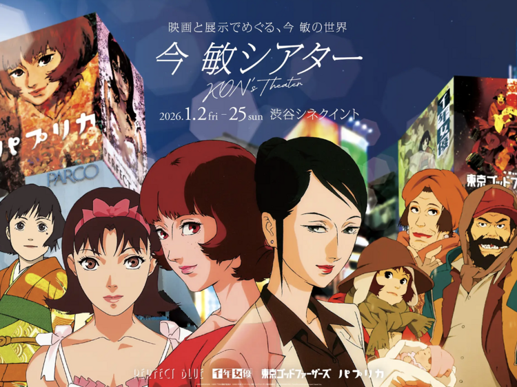 今敏の名作を一挙上映、「今 敏シアター KON’S THEATER」が開催