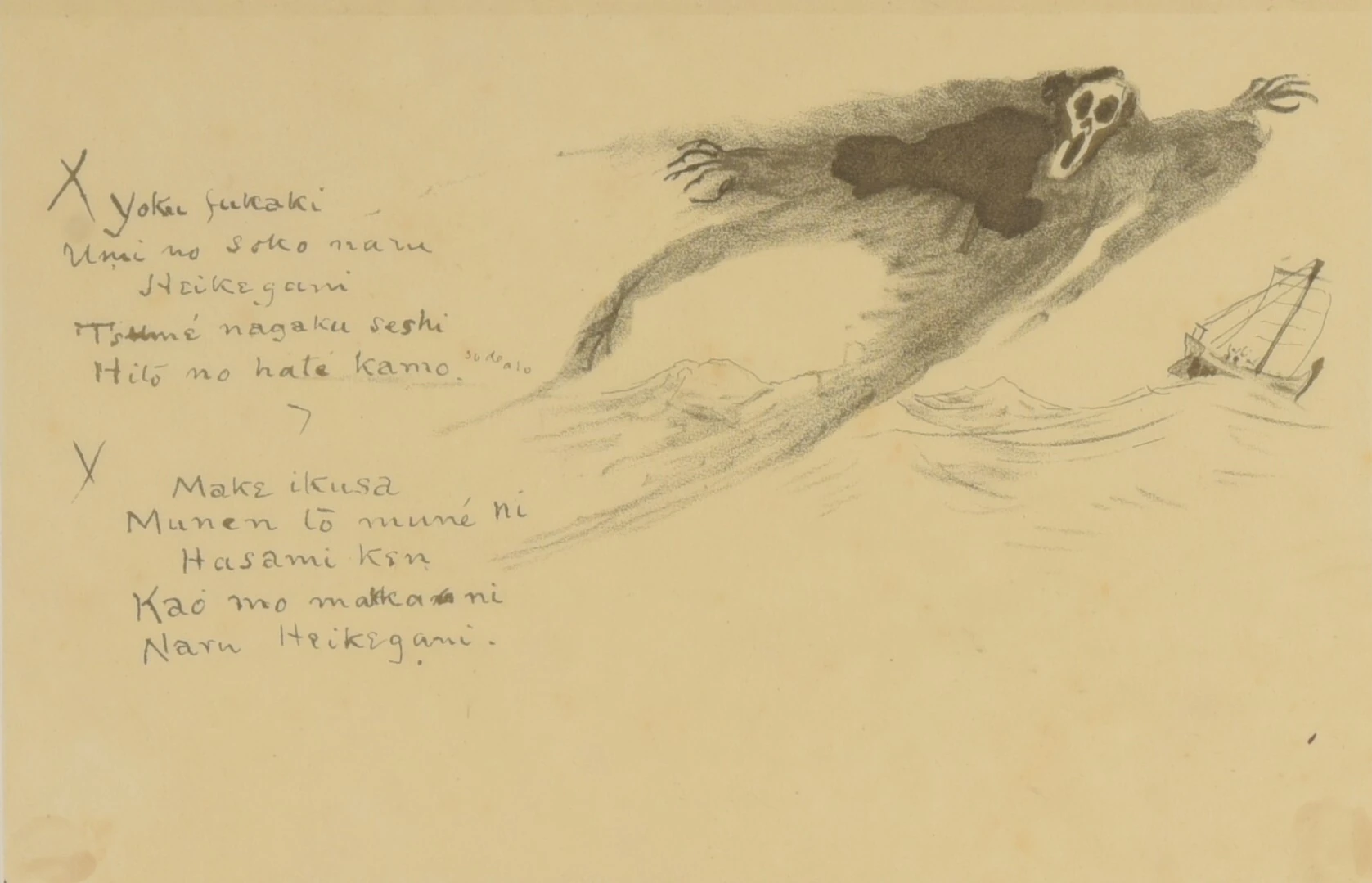 小泉八雲―怪談とフォークロリストのまなざし―