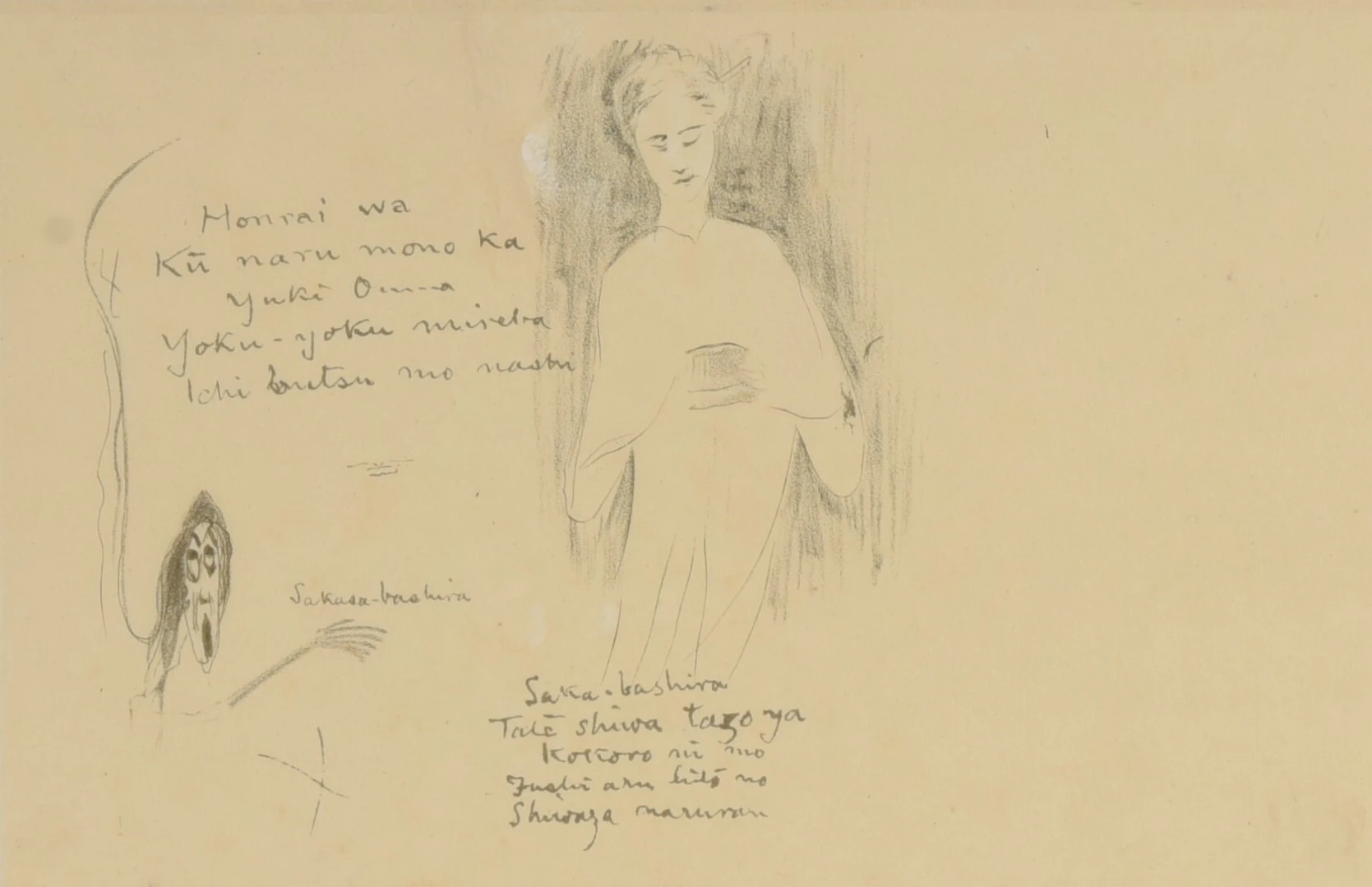 小泉八雲―怪談とフォークロリストのまなざし―