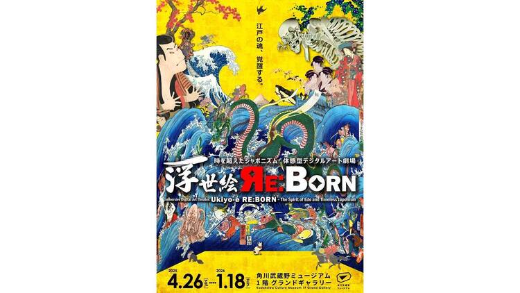 時を超えたジャポニズム 体感型デジタルアート劇場 浮世絵 RE:BORN 江戸の魂、覚醒する