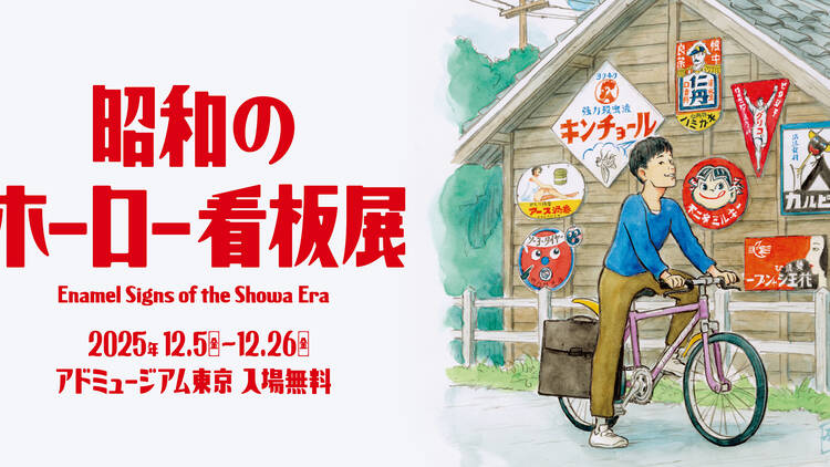 Enamel Signs of the Showa Era