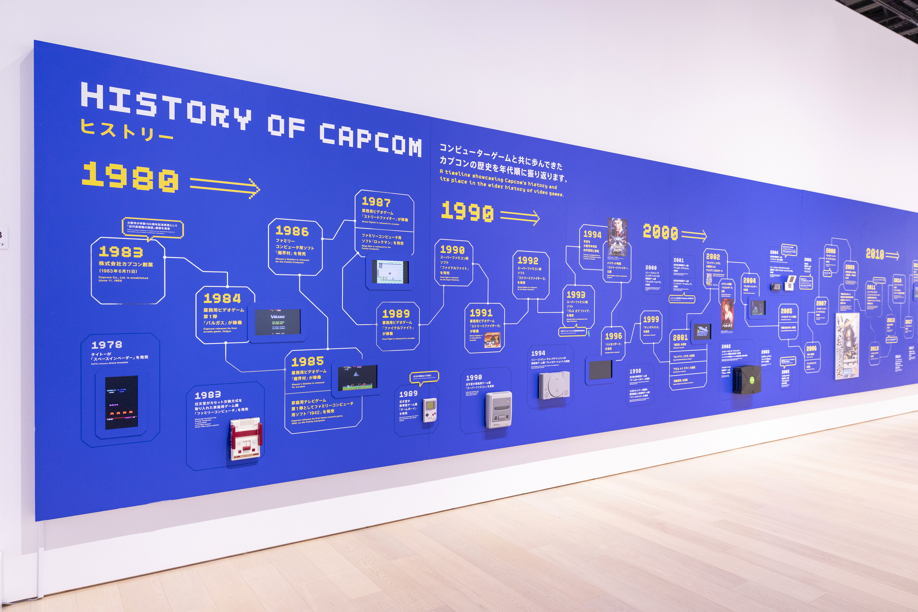 カプコンの創造的遺産が集結する「大カプコン展」が開催
