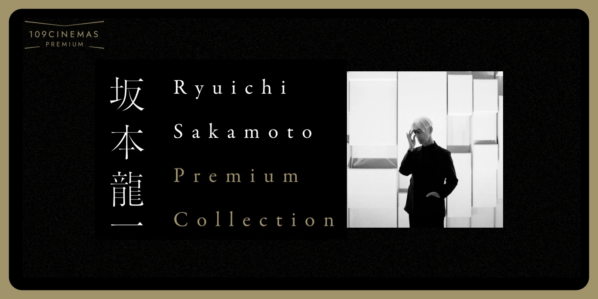 Ryuichi Sakamoto Premium Collection