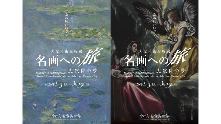 特別展「大原美術館所蔵　名画への旅 ― 虎次郎の夢」