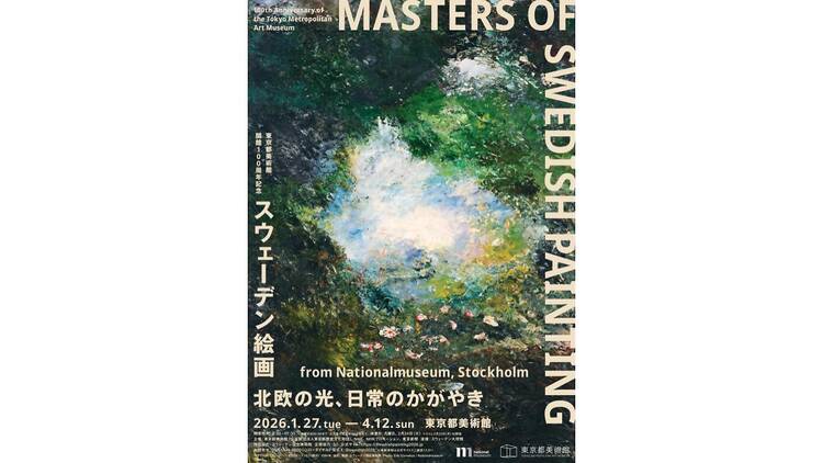 スウェーデン絵画 北欧の光、日常のかがやき