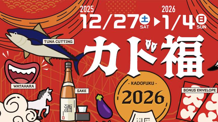 1日〜3日新春SALE☆ 東京、新春セール2026