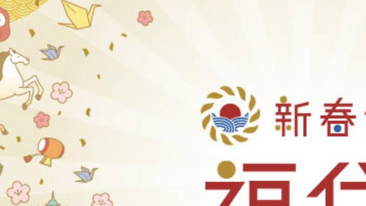 東京、新春セール2026