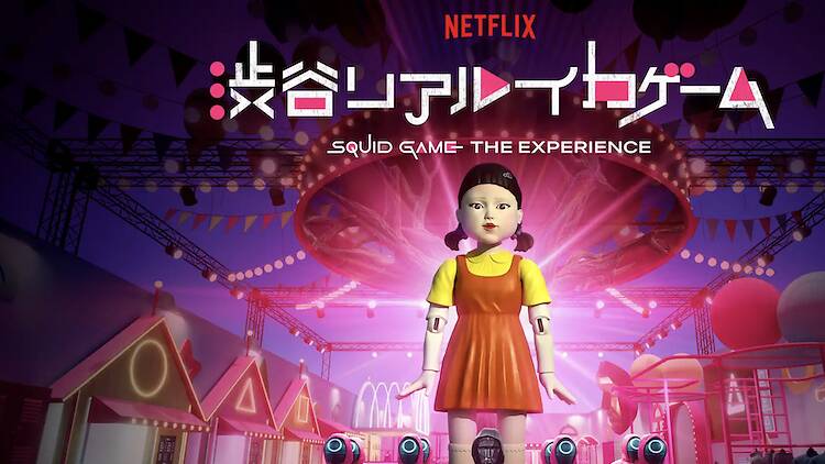 「Netflix渋⾕リアル・イカゲーム」