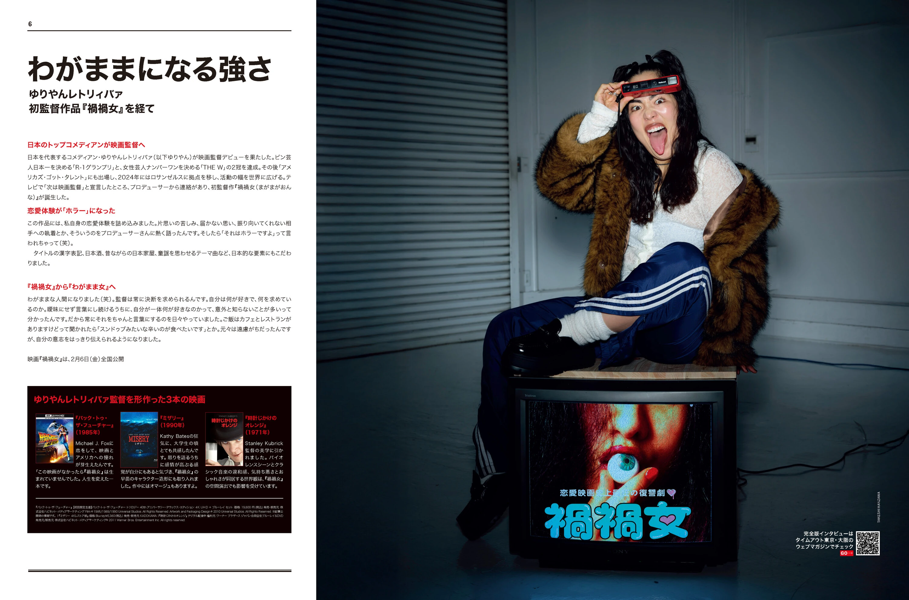 『Time Out Japan Magazine』