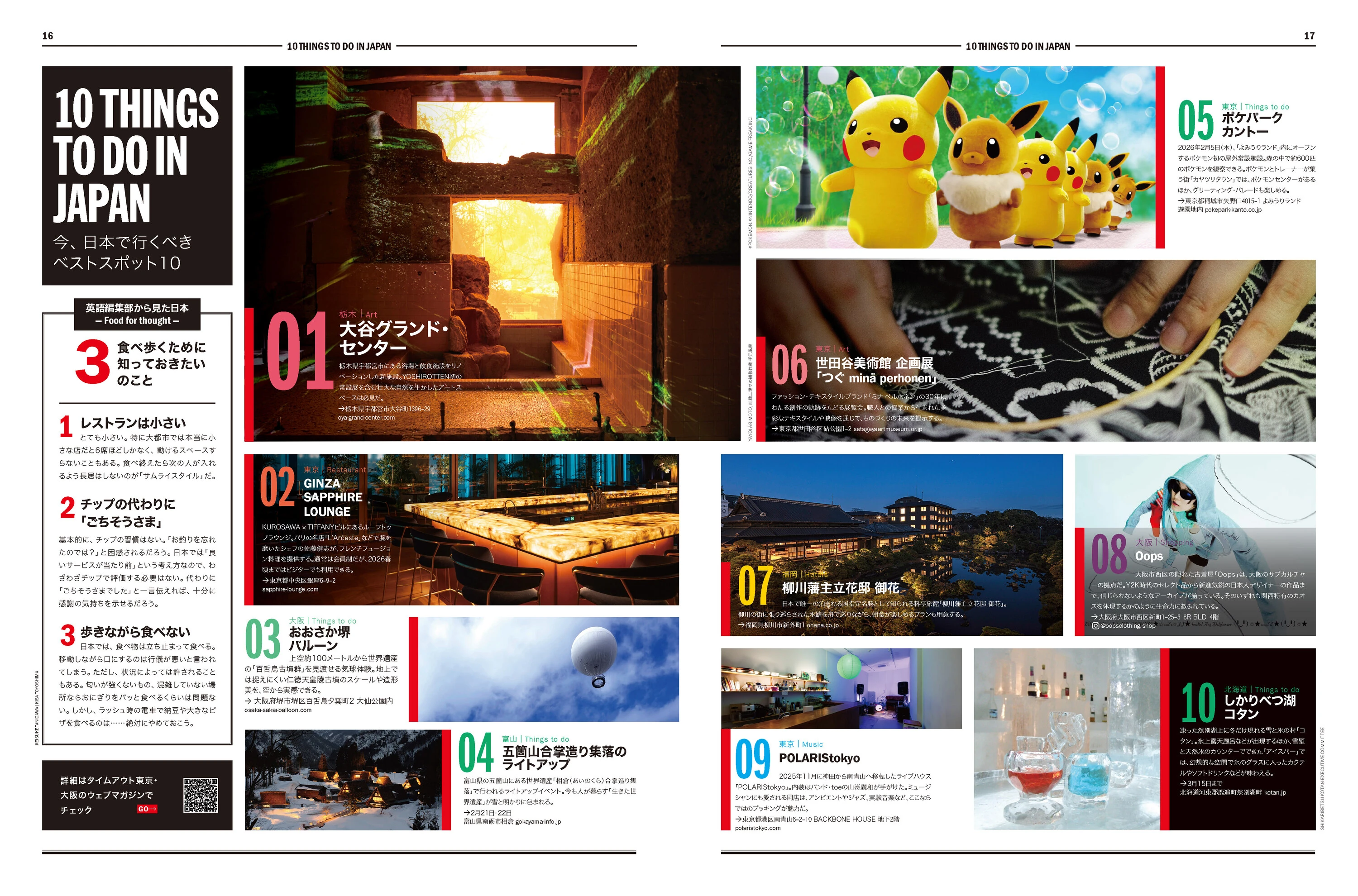 『Time Out Japan Magazine』