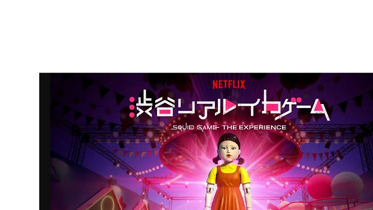 Netflix渋⾕リアル・イカゲーム