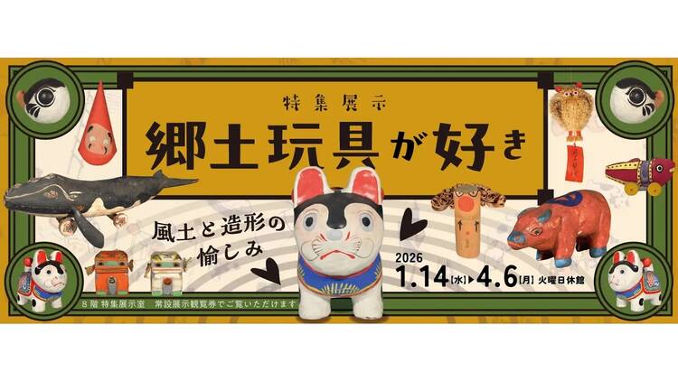 We Love Folk Toys: Culture and Design Specific to the Locality