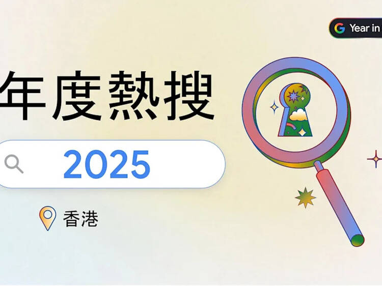 Google 2025 年度熱搜報告出爐  DeepSeek 爆紅成榜首