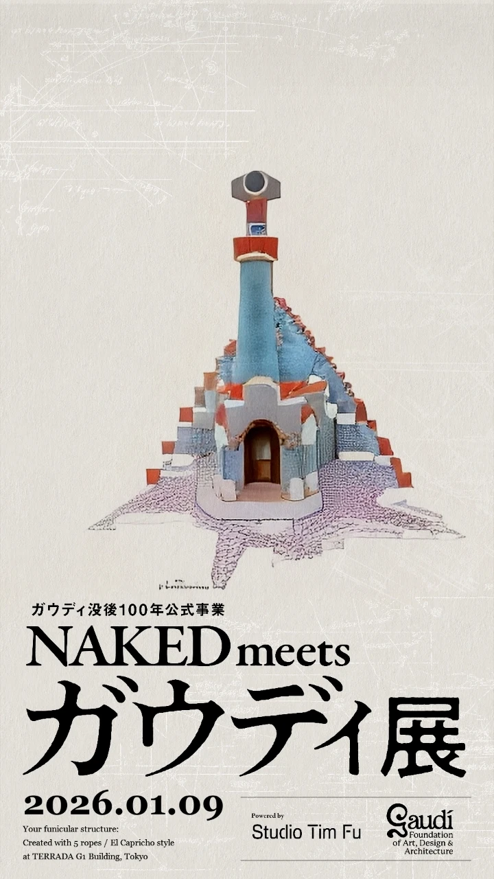 NAKED meets ガウディ展