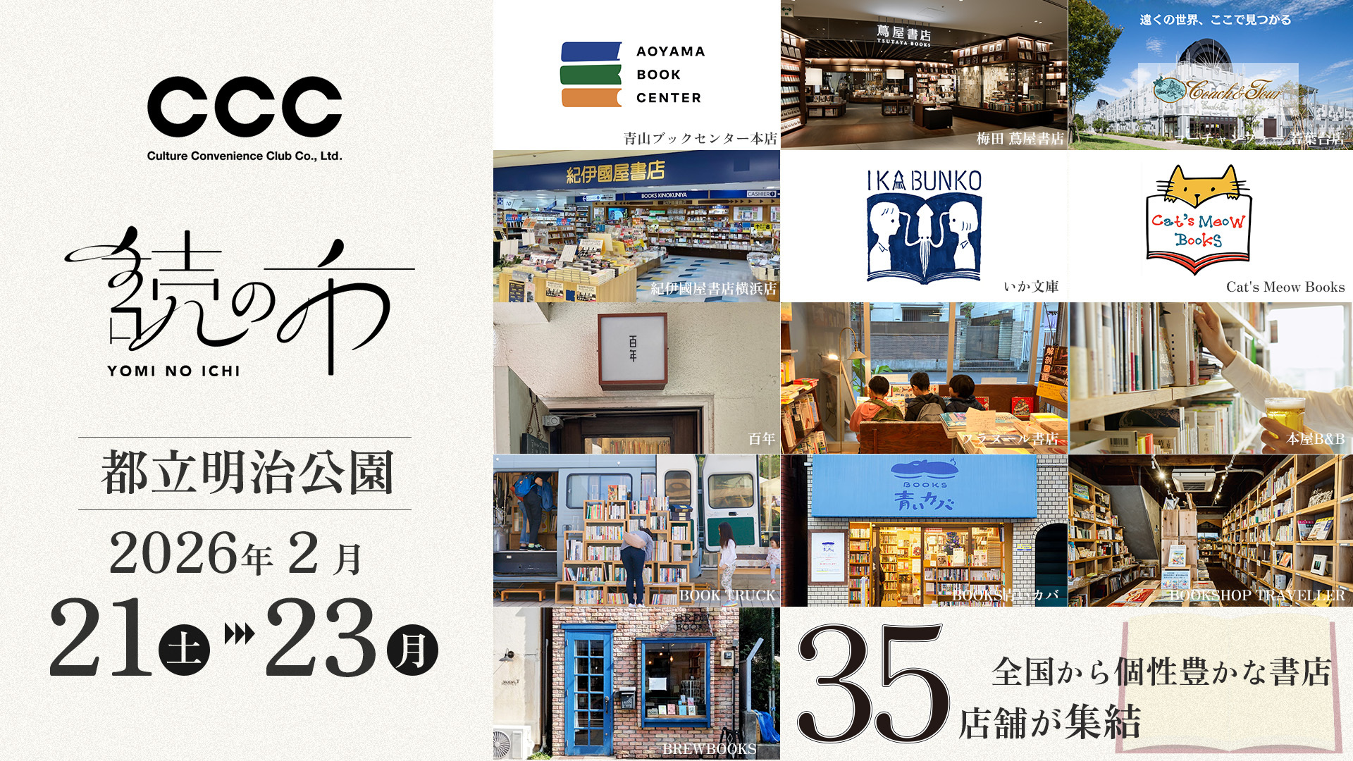 35の人気書店が集結する「読の市」が都立明治公園で開催