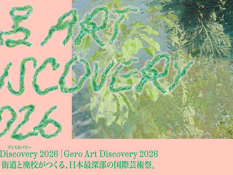 岐阜県下呂市で芸術祭「下呂 Art Discovery」が今秋開幕