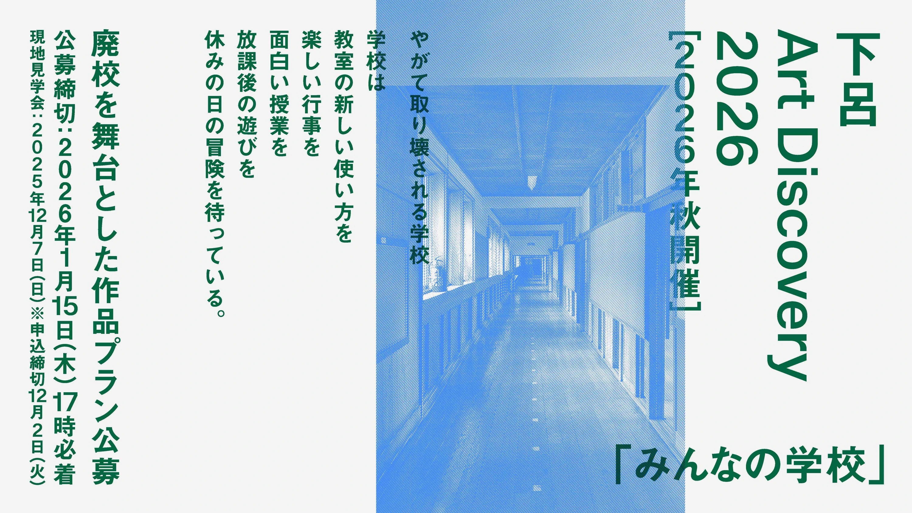 下呂 Art Discovery