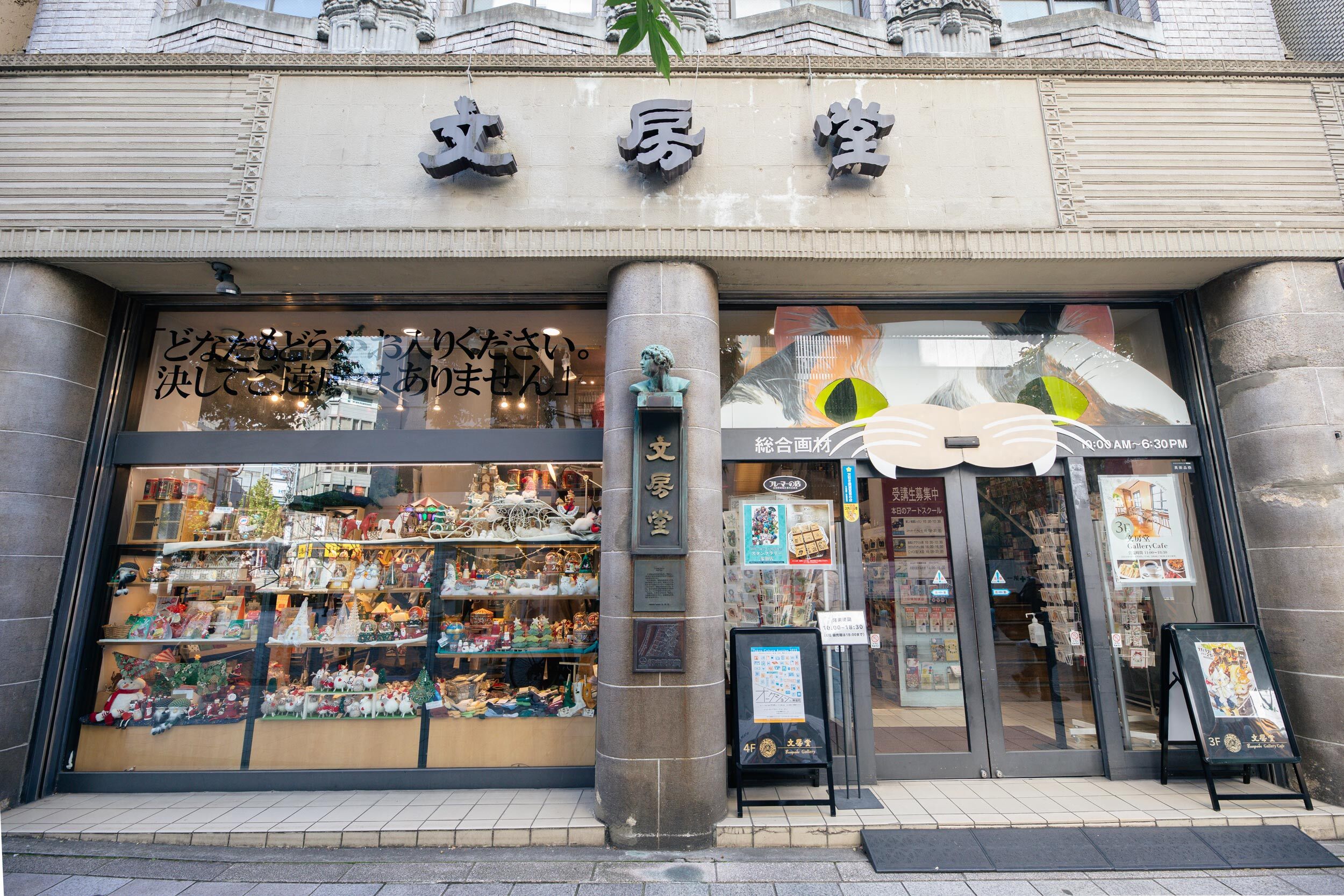 文 房 堂 神田 店