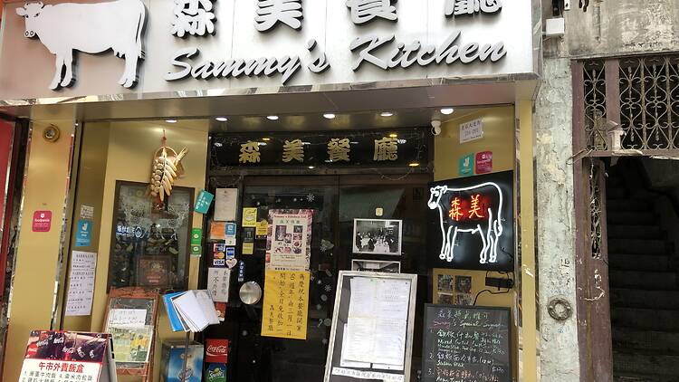 Sammy's Kitchen 森美餐廳結業