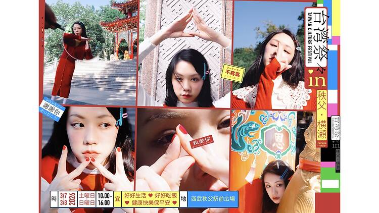 「台湾祭々2026 in 秩父・横瀬」キービジュアル