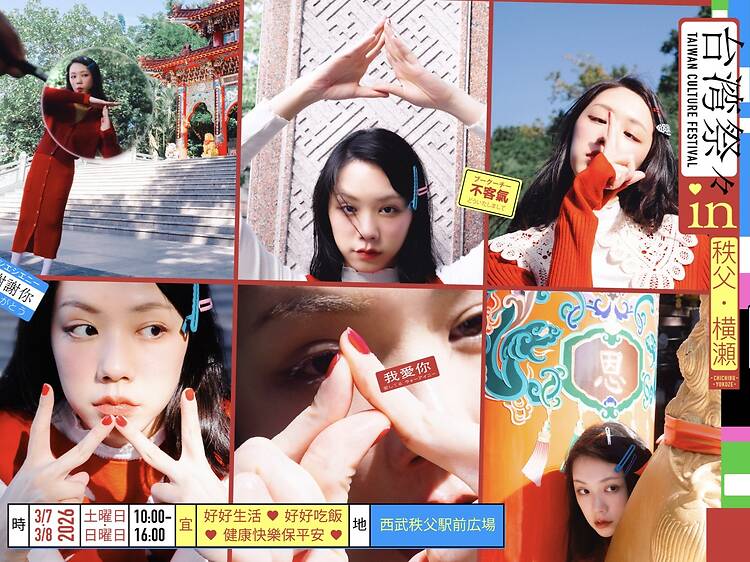 台湾と秩父の文化交流イベント「台湾祭々 in 秩父・横瀬」が開催