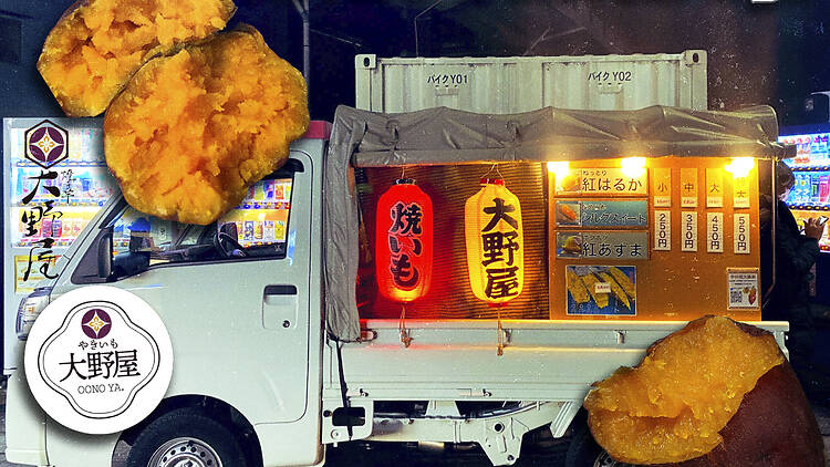 Yakiimo truck: Oonoya