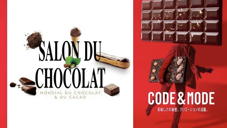 サロン デュ ショコラ