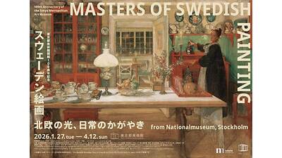 スウェーデン絵画 北欧の光、日常のかがやき スウェーデン絵画 北欧の光、日常のかがやき