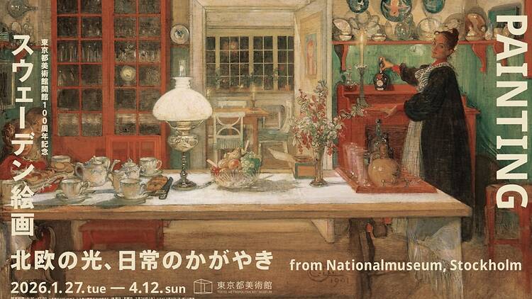 スウェーデン絵画 北欧の光、日常のかがやき