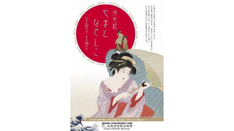 浮世絵やまとなでしこ