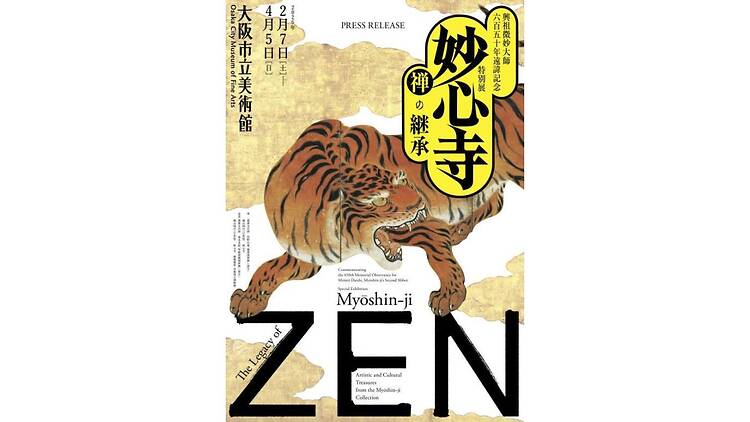 妙心寺 禅の継承