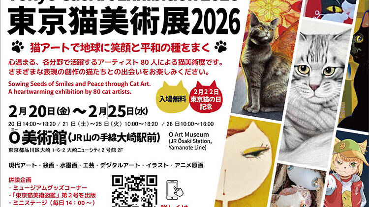 東京猫美術展