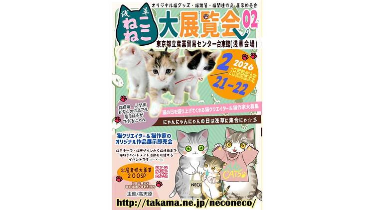 浅草ねこねこ大展覧会