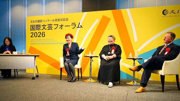 国際文芸フォーラム2026 国際文芸フォーラム2026