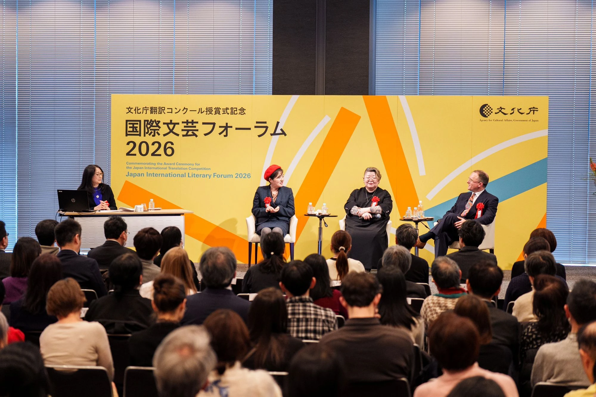 国際文芸フォーラム2026