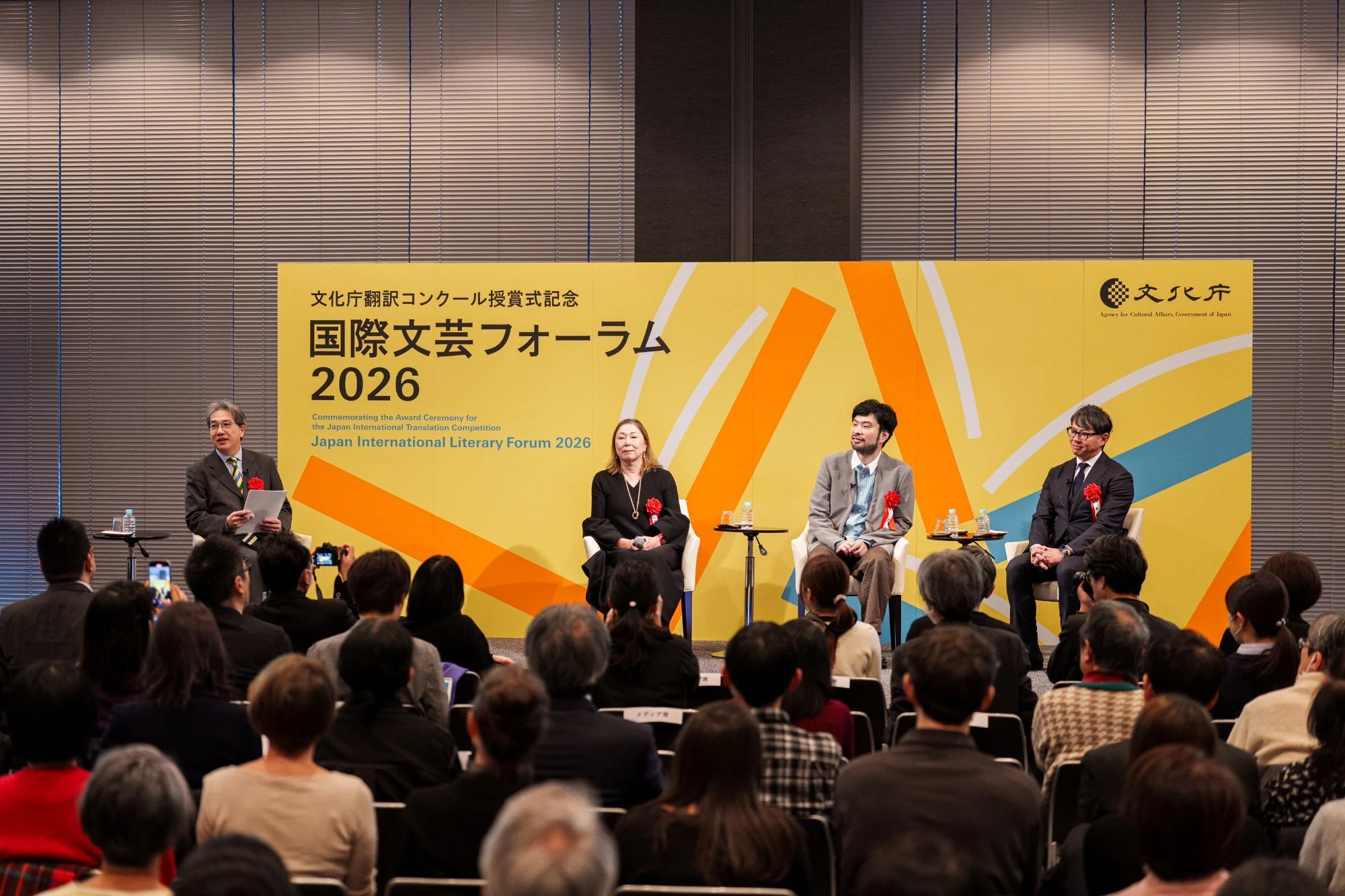 国際文芸フォーラム2026