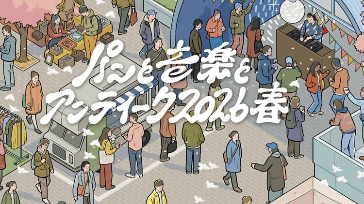 パンと音楽とアンティーク