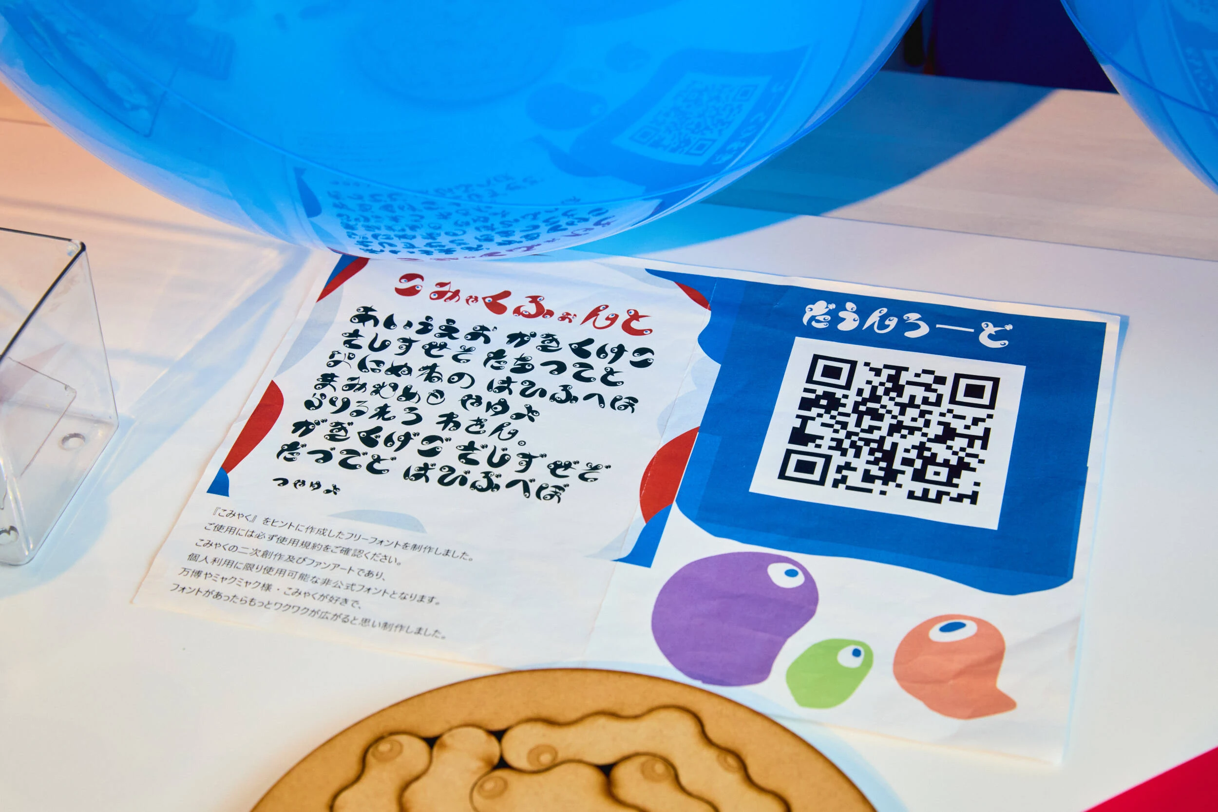 みゃくみゃくとつなぐ展 ～万博とひらく未来～