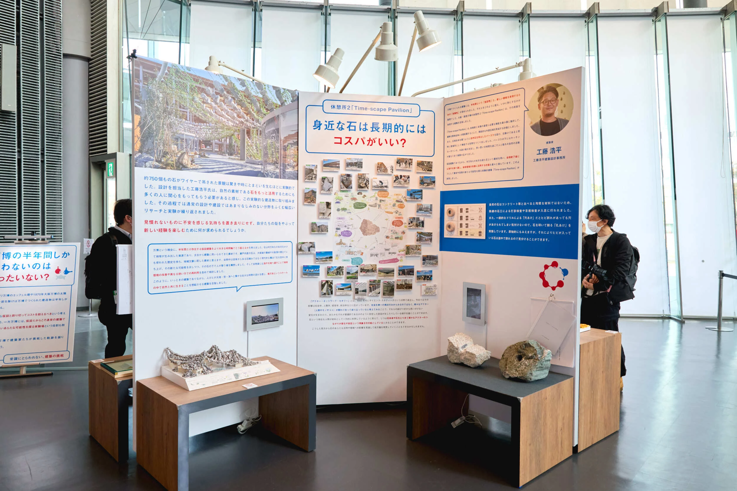 みゃくみゃくとつなぐ展 ～万博とひらく未来～