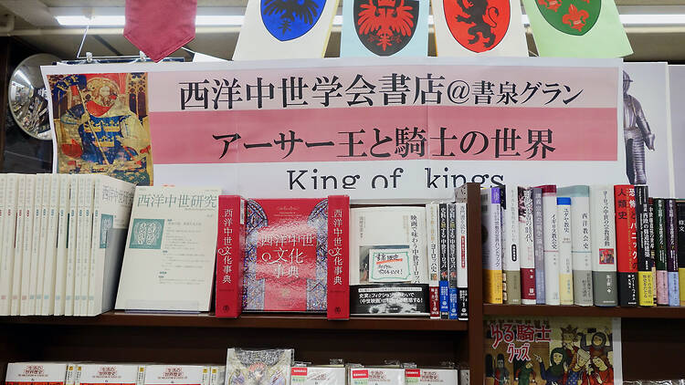 書泉グランデ ヒストリ屋-dasSchlos