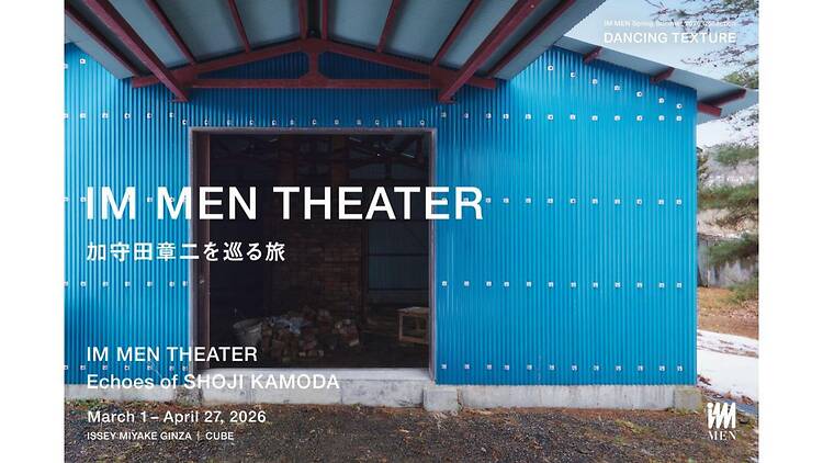 IM MEN theater 加守田章二を巡る旅 IM MEN theater 加守田章二を巡る旅
