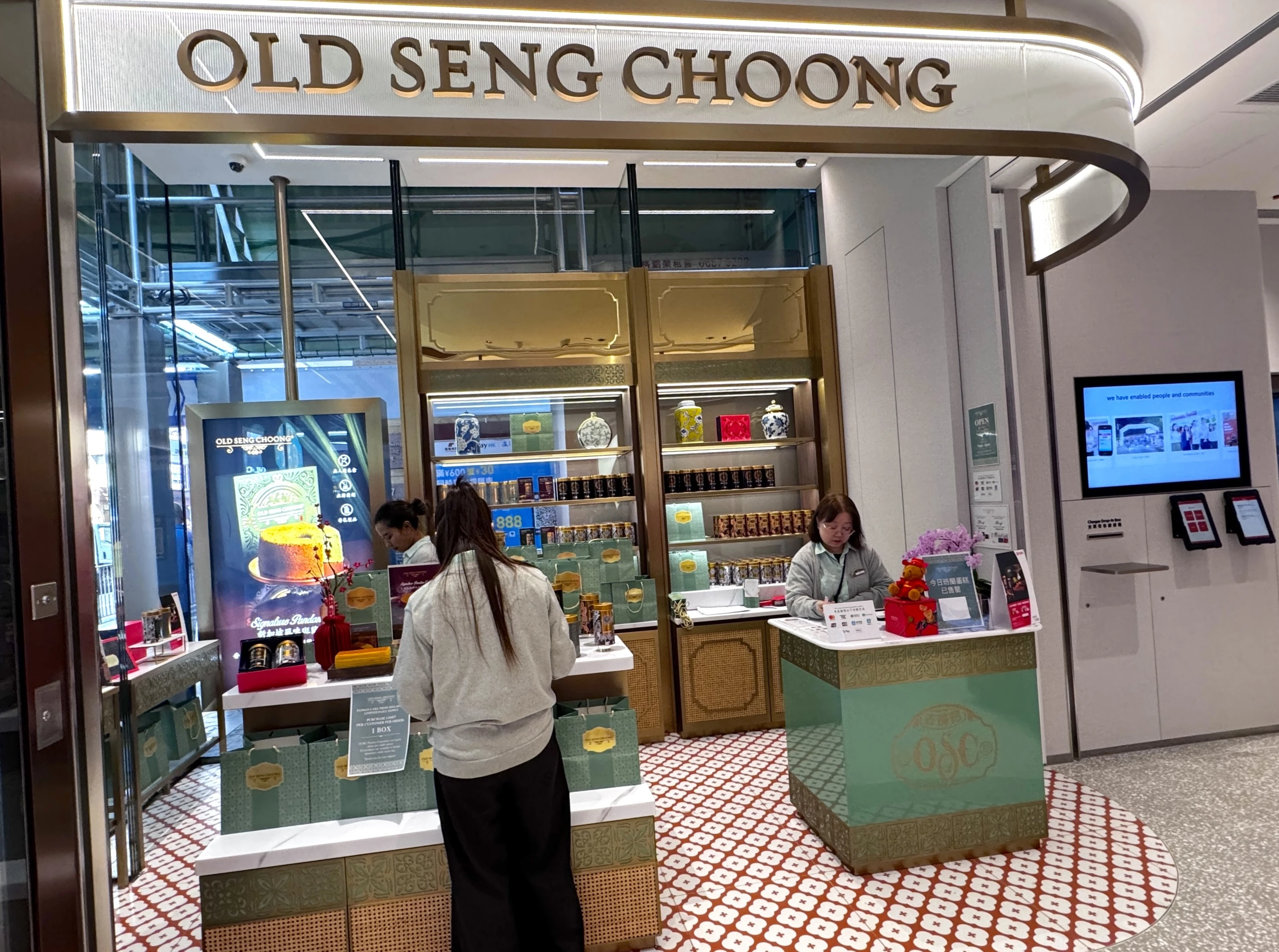 Old Seng Choong  老成昌班蘭蛋糕香港