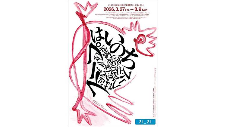 スープはいのち