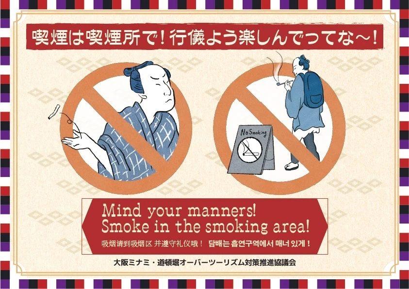 New smoking area in Dotonbori